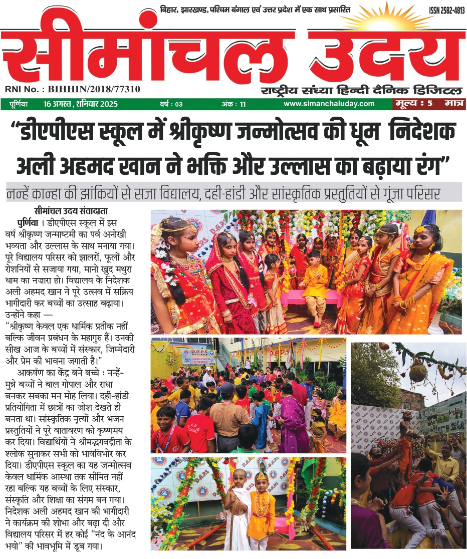 janmastmi