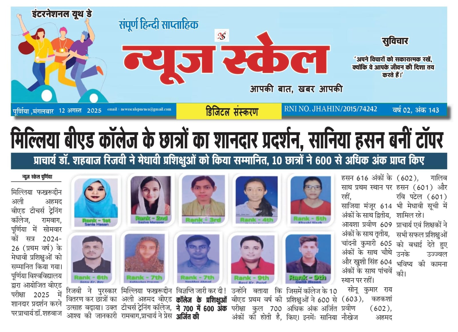 Our Achievers Session 2024-26 First Year