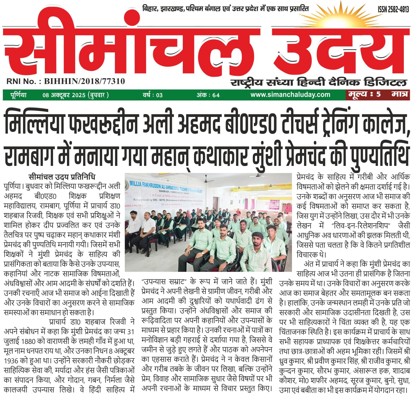 Death Anniversary of Munshi Premchand