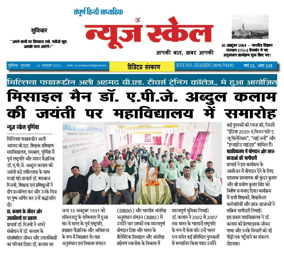 Jayanti of A P J Abul Kalam