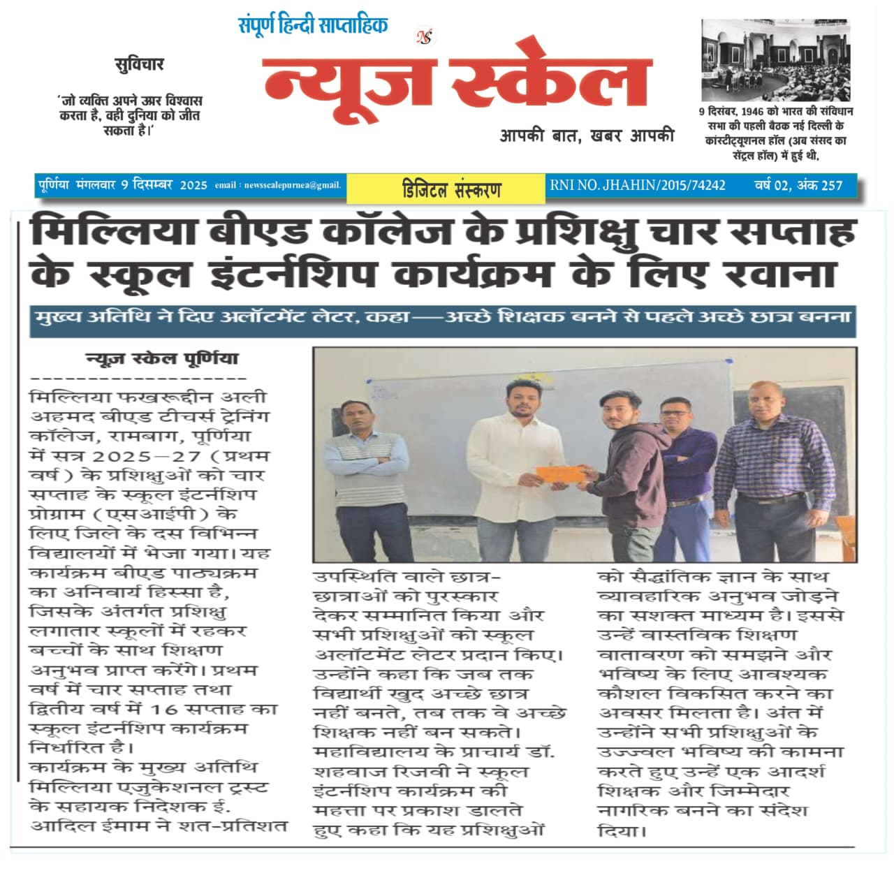 Motivational Speech by Assistant Director SIP